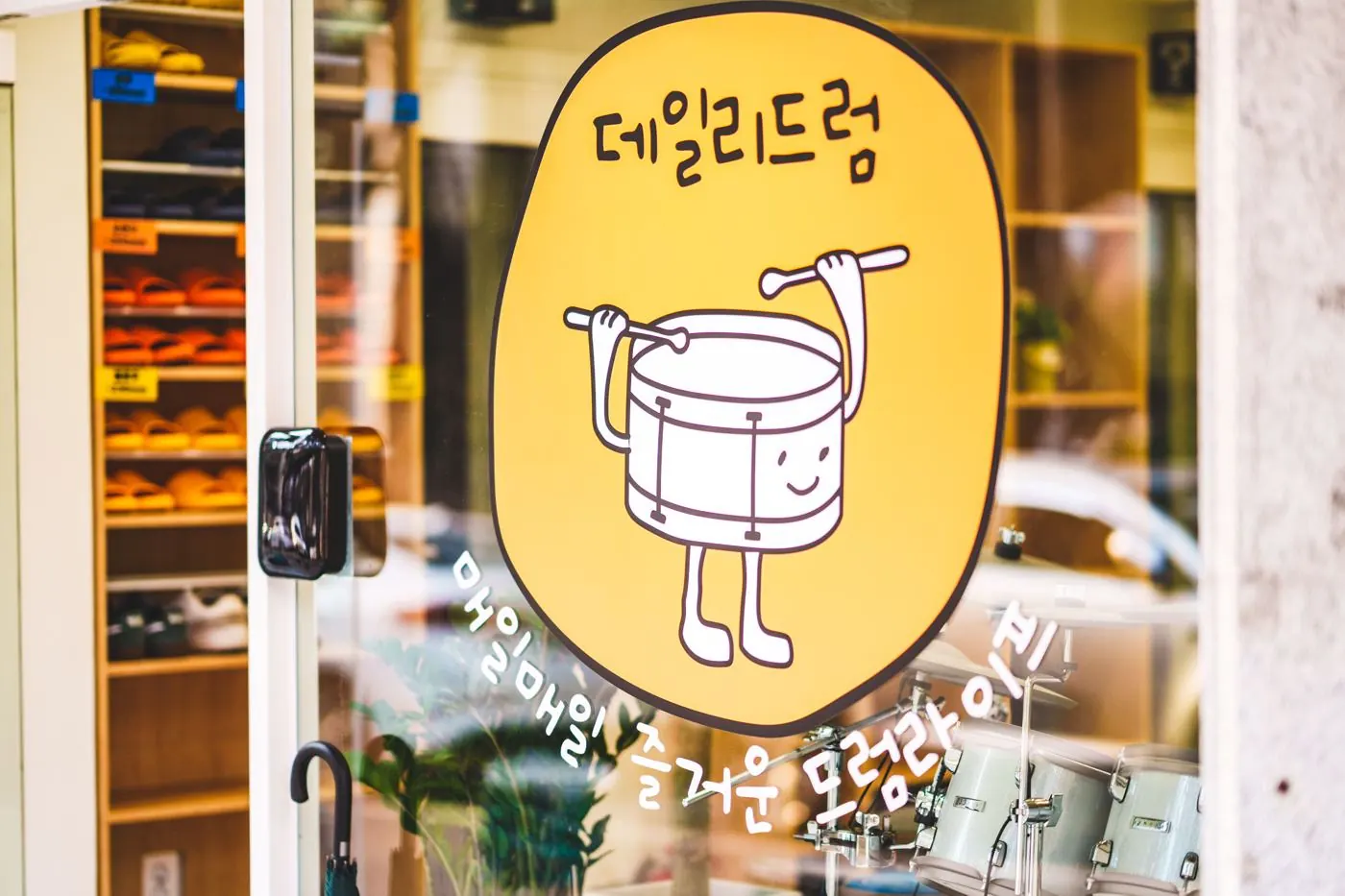 데일리 드럼 현관 유리창의 드럼 캐릭터 간판